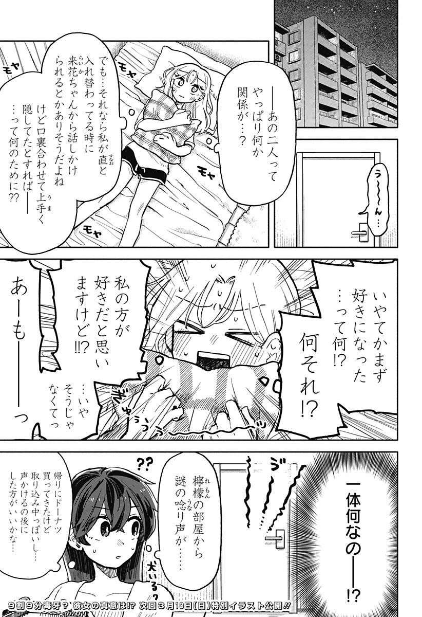 クソ女に幸あれ Chap 17 - Next Chap 18