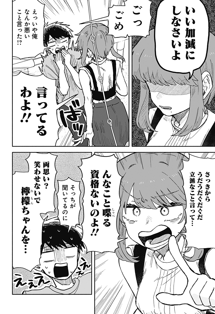 クソ女に幸あれ Chap 19 - Next Chap 20
