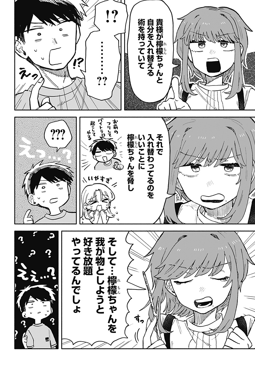 クソ女に幸あれ Chap 19 - Next Chap 20