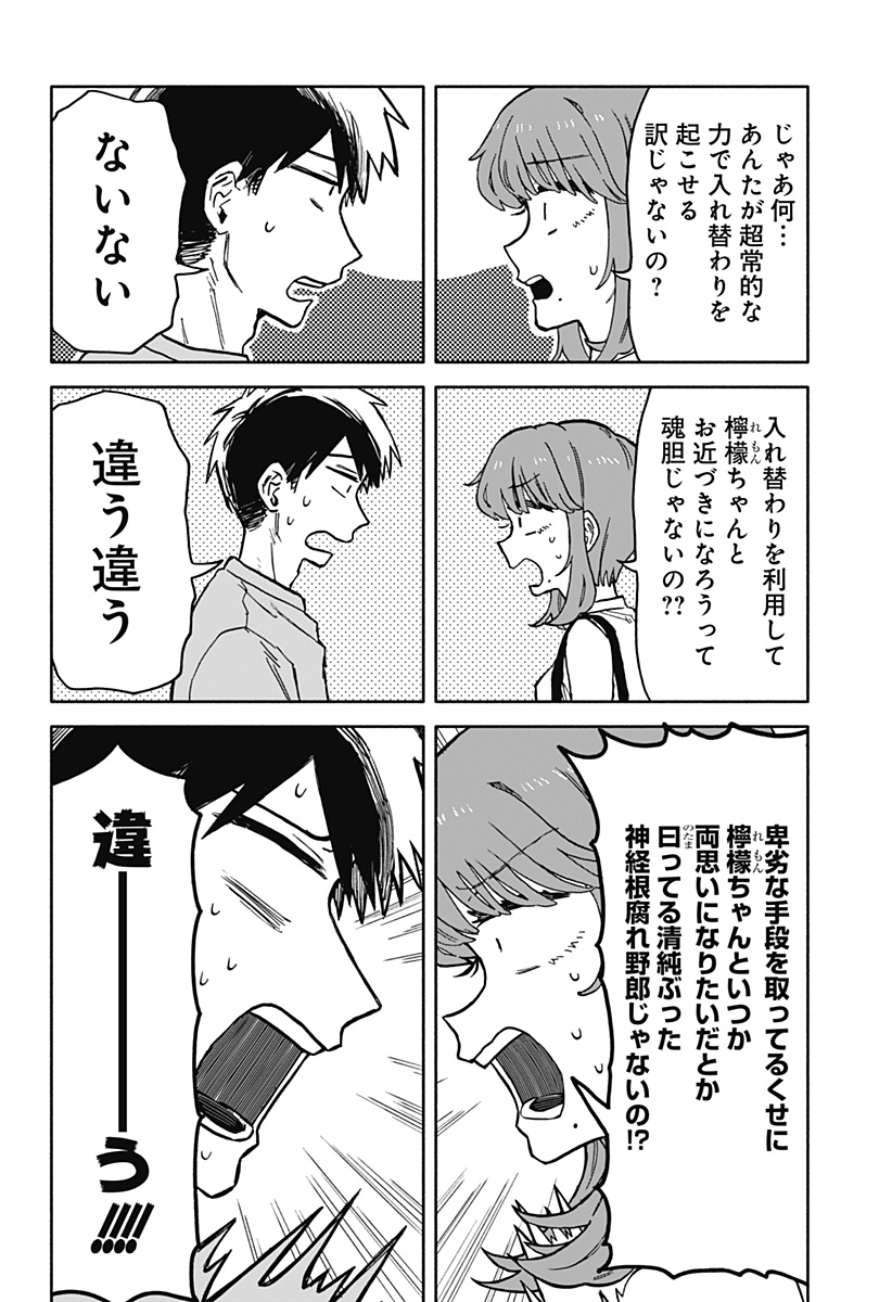 クソ女に幸あれ Chap 19 - Next Chap 20