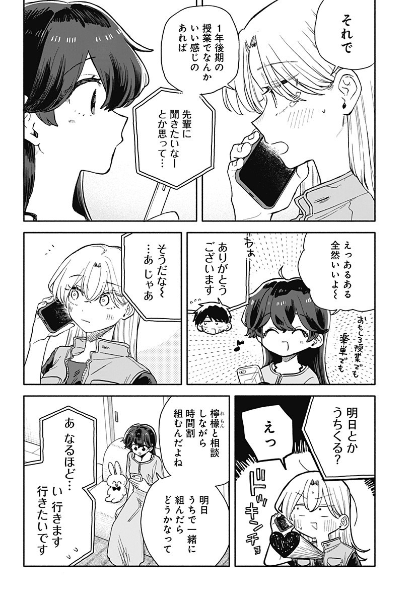 クソ女に幸あれ Chap 70 - Next Chap 71