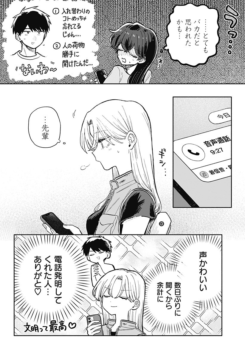クソ女に幸あれ Chap 70 - Next Chap 71
