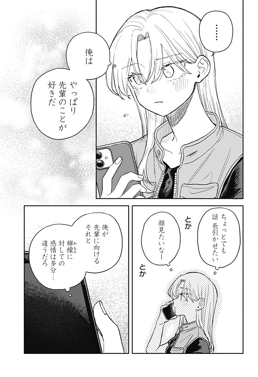 クソ女に幸あれ Chap 70 - Next Chap 71