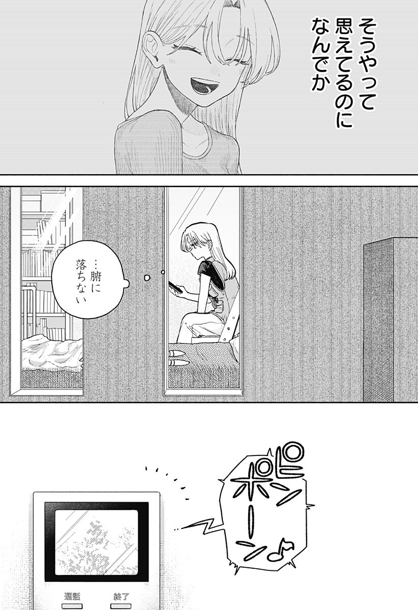 クソ女に幸あれ Chap 70 - Next Chap 71