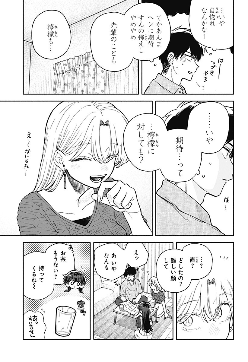 クソ女に幸あれ Chap 70 - Next Chap 71
