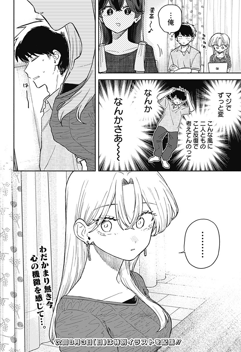クソ女に幸あれ Chap 70 - Next Chap 71