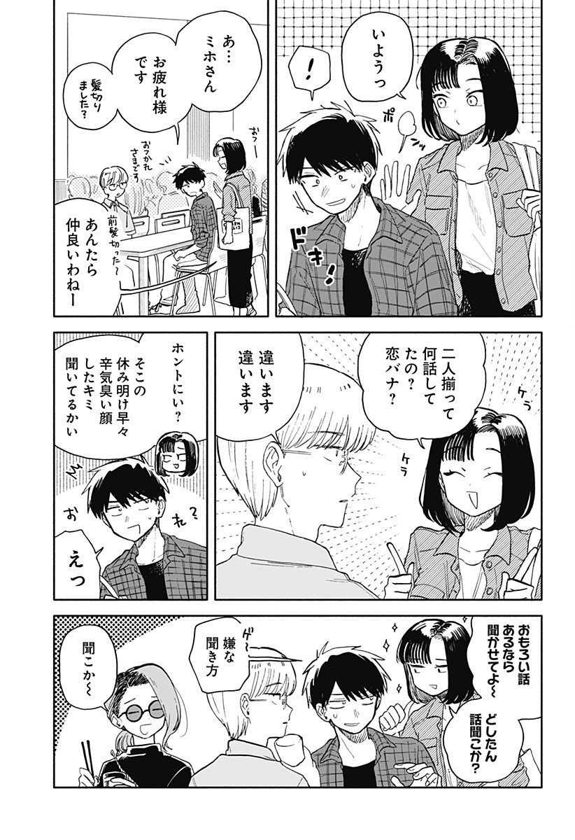 クソ女に幸あれ Chap 72 - Next Chap 73