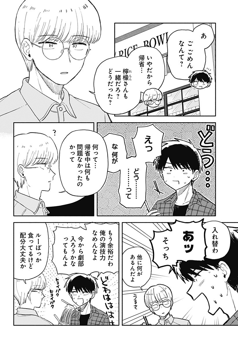 クソ女に幸あれ Chap 72 - Next Chap 73