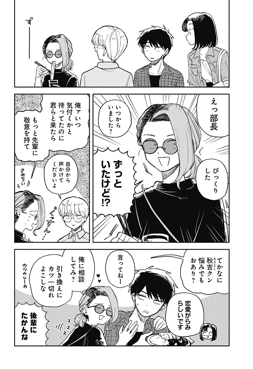 クソ女に幸あれ Chap 72 - Next Chap 73