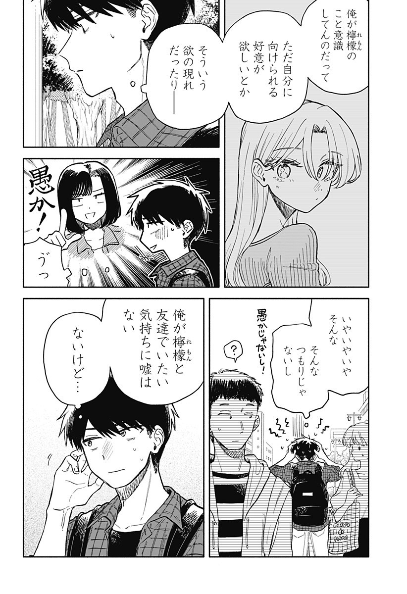 クソ女に幸あれ Chap 72 - Next Chap 73