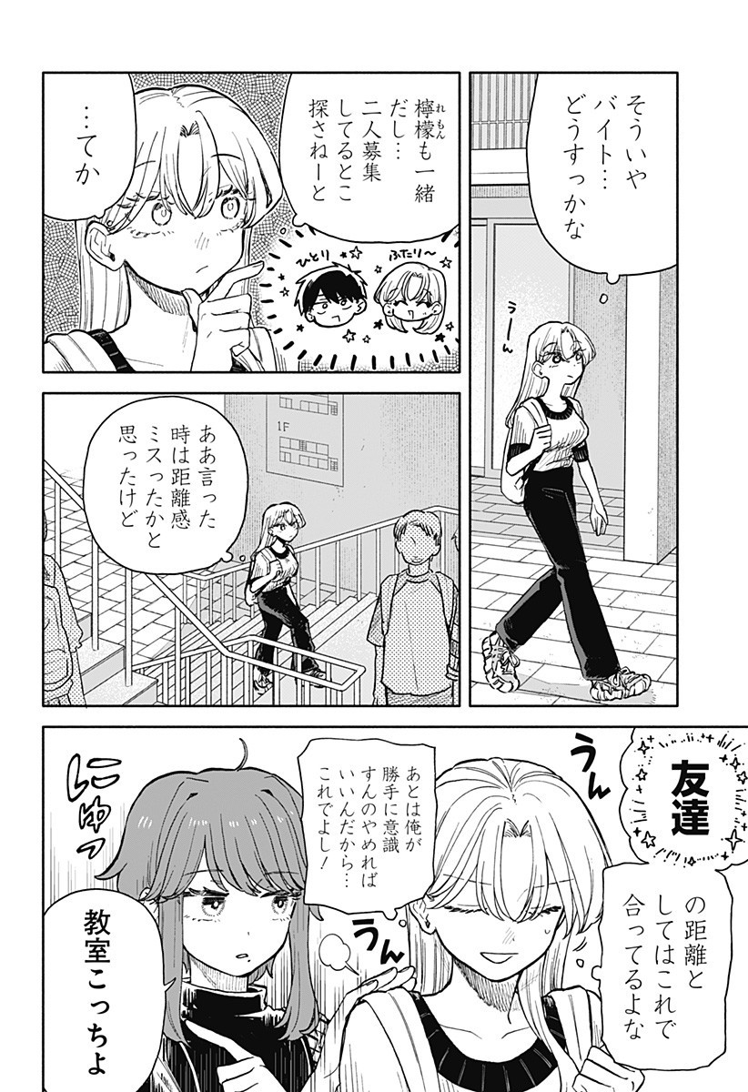 クソ女に幸あれ Chap 73 - Next Chap 74
