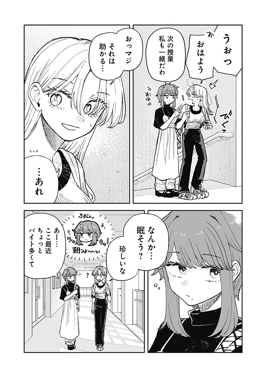 クソ女に幸あれ Chap 73 - Next Chap 74