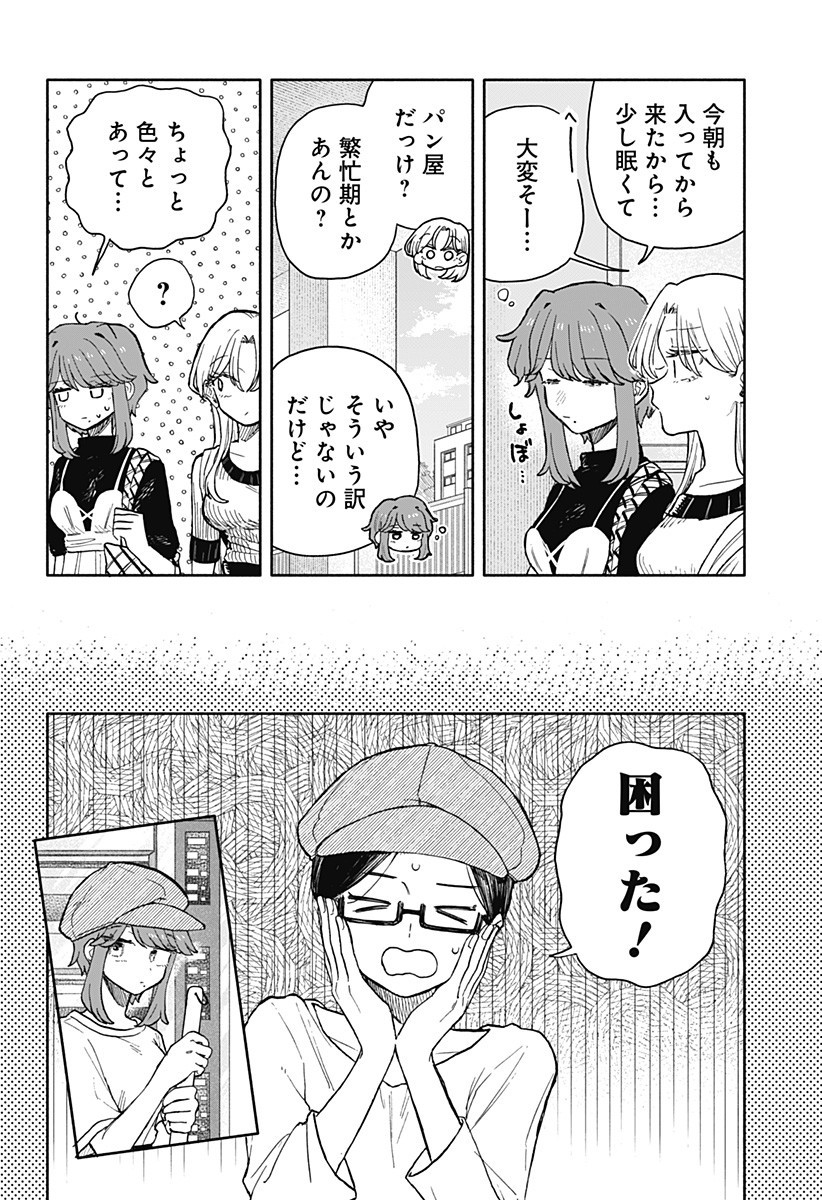 クソ女に幸あれ Chap 73 - Next Chap 74