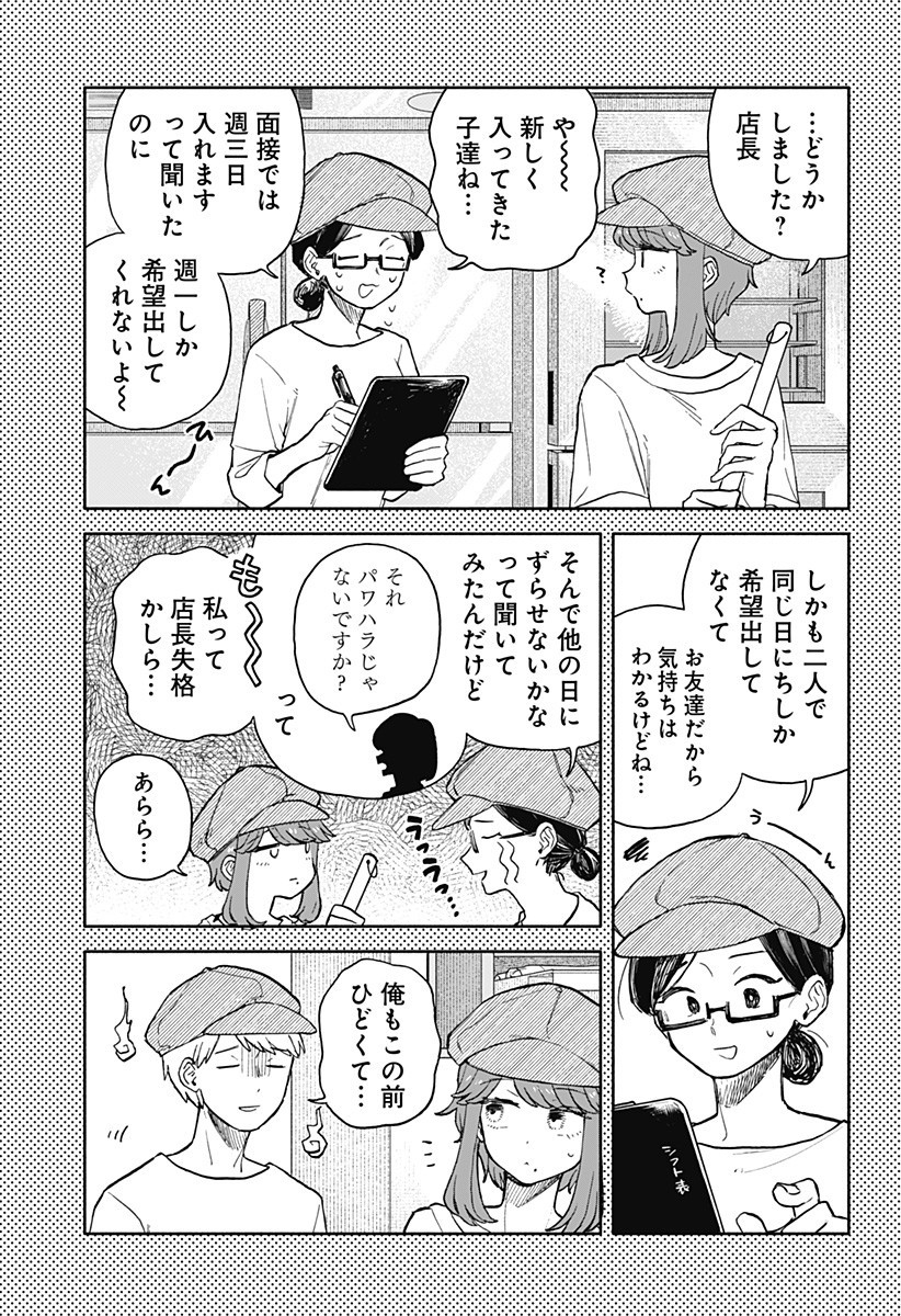 クソ女に幸あれ Chap 73 - Next Chap 74
