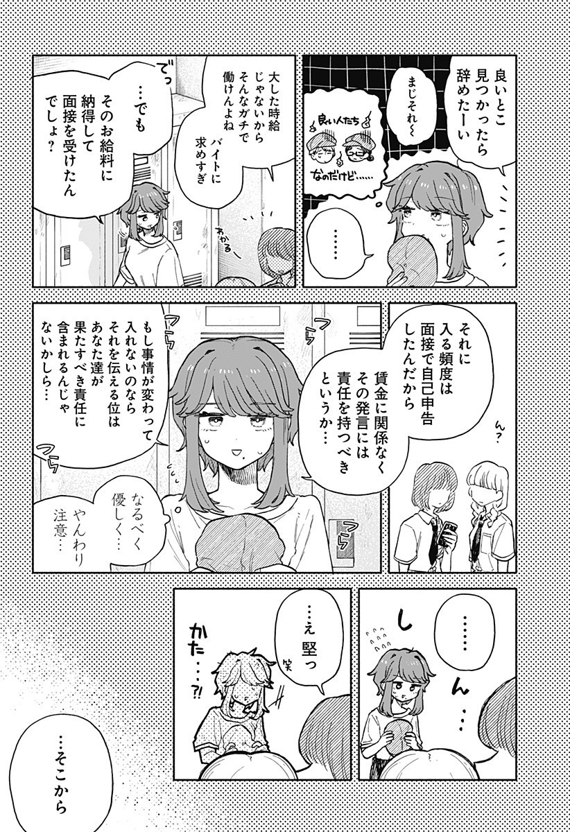 クソ女に幸あれ Chap 73 - Next Chap 74