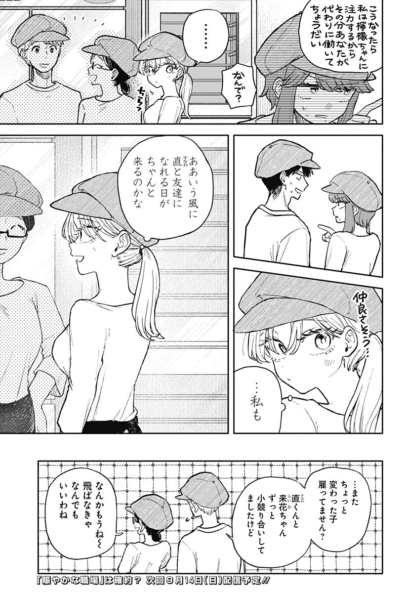 クソ女に幸あれ Chap 73 - Next Chap 74