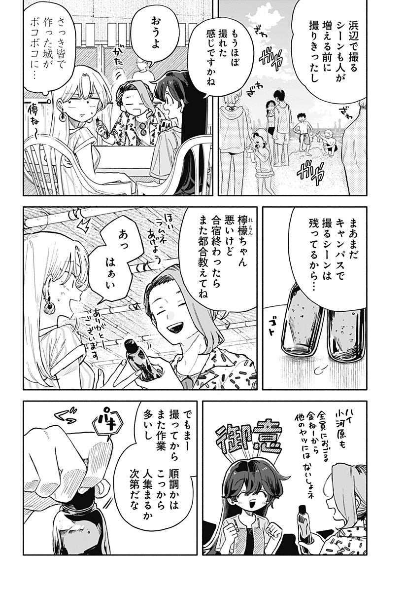 クソ女に幸あれ Chap 45 - Next Chap 46