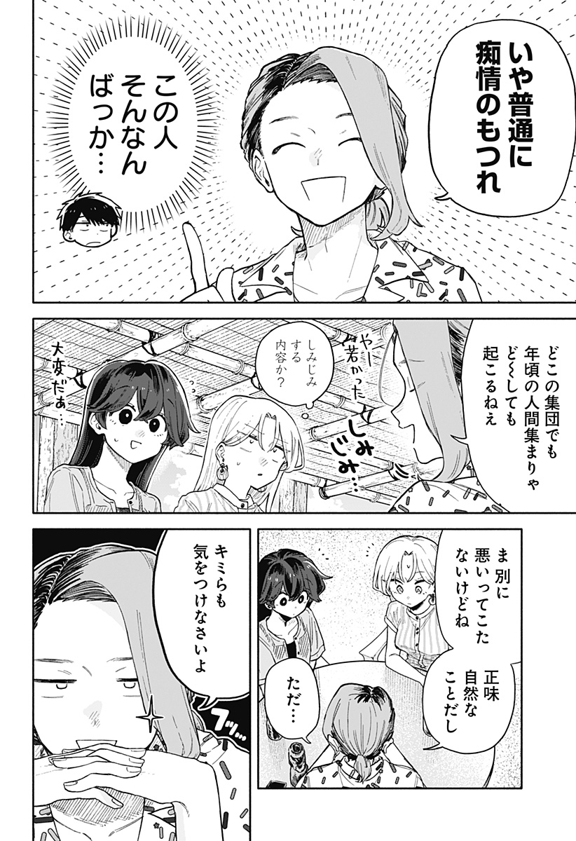 クソ女に幸あれ Chap 45 - Next Chap 46