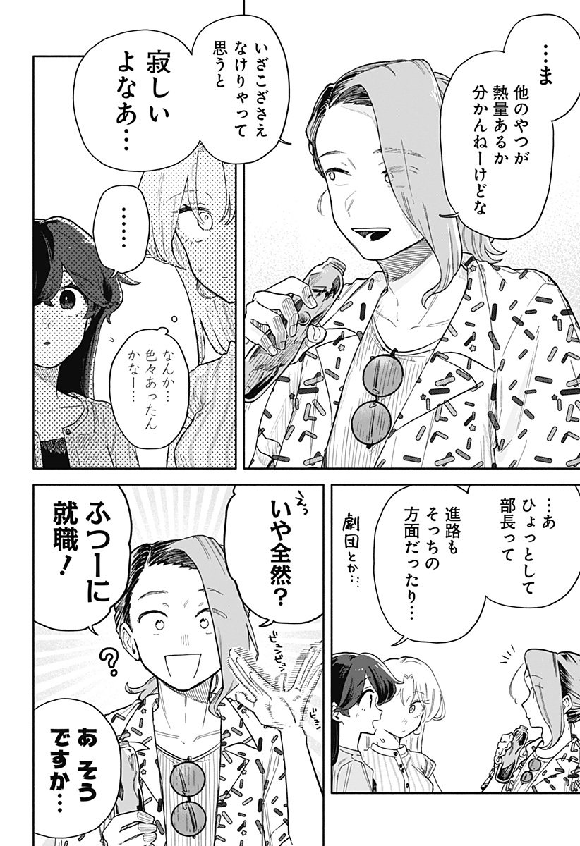 クソ女に幸あれ Chap 45 - Next Chap 46