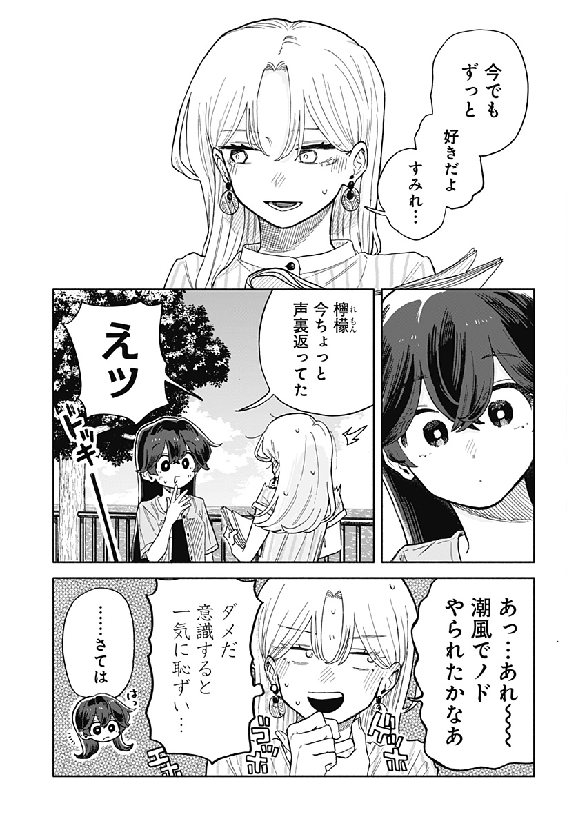 クソ女に幸あれ Chap 45 - Next Chap 46