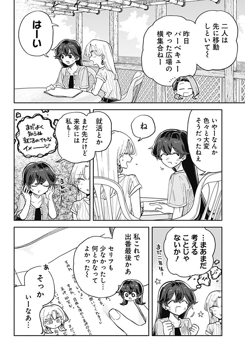 クソ女に幸あれ Chap 45 - Next Chap 46