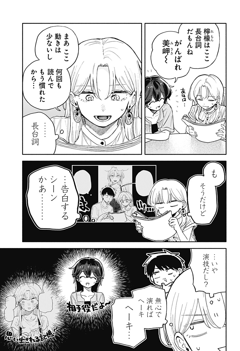 クソ女に幸あれ Chap 45 - Next Chap 46