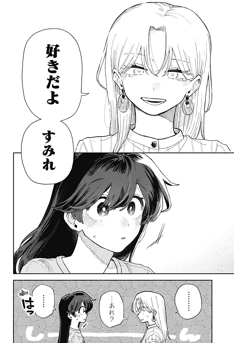 クソ女に幸あれ Chap 45 - Next Chap 46