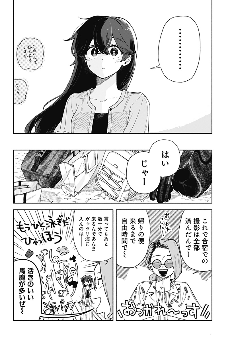 クソ女に幸あれ Chap 46 - Next Chap 47