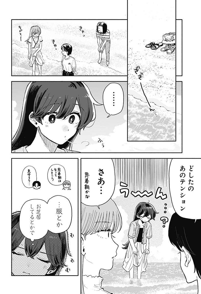 クソ女に幸あれ Chap 46 - Next Chap 47