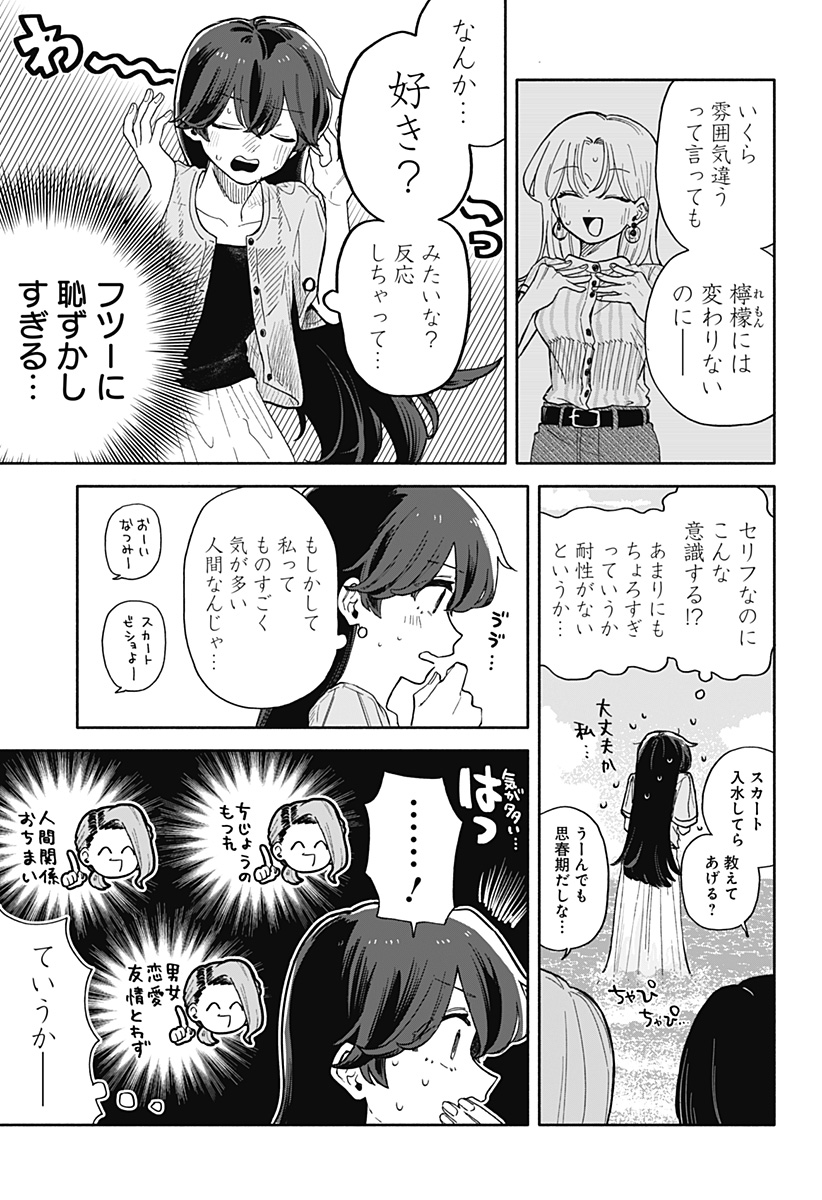 クソ女に幸あれ Chap 46 - Next Chap 47