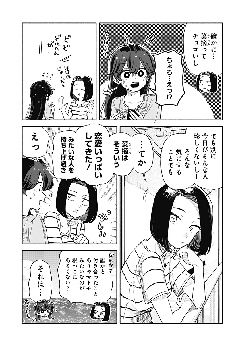 クソ女に幸あれ Chap 46 - Next Chap 47