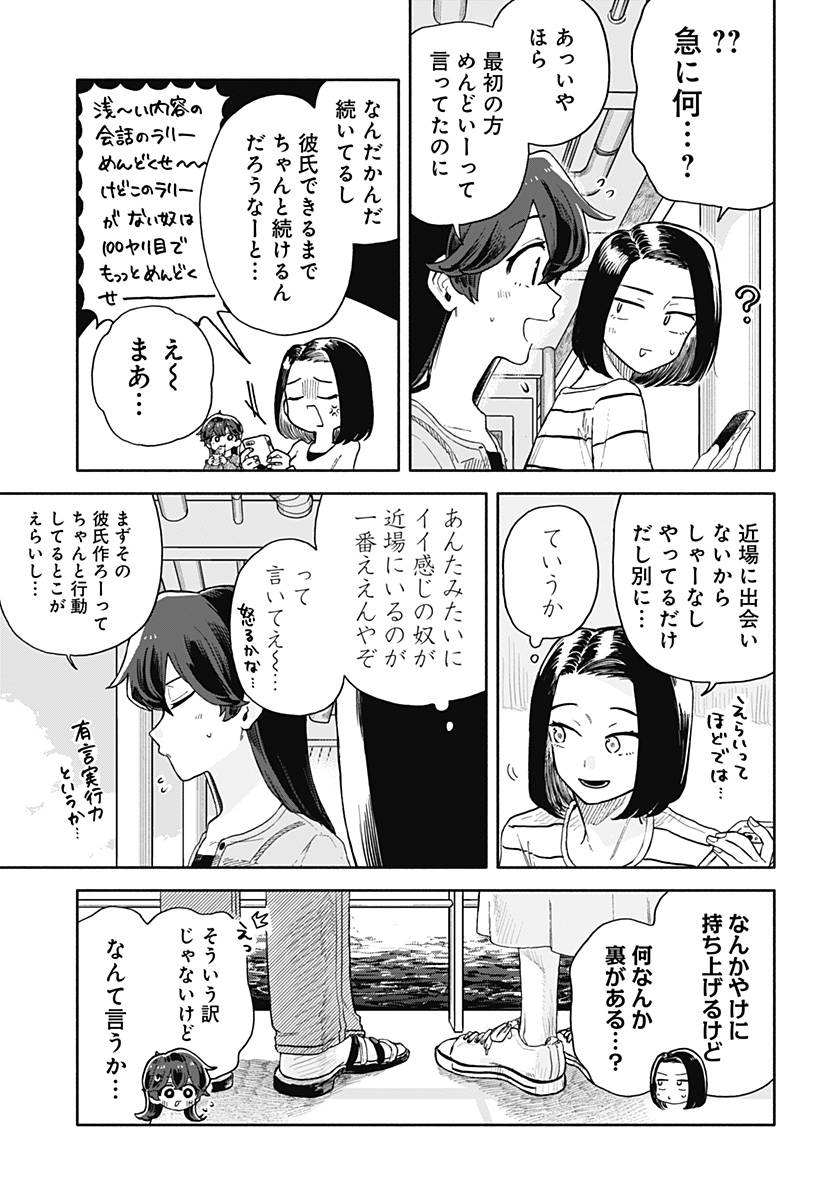 クソ女に幸あれ Chap 46 - Next Chap 47