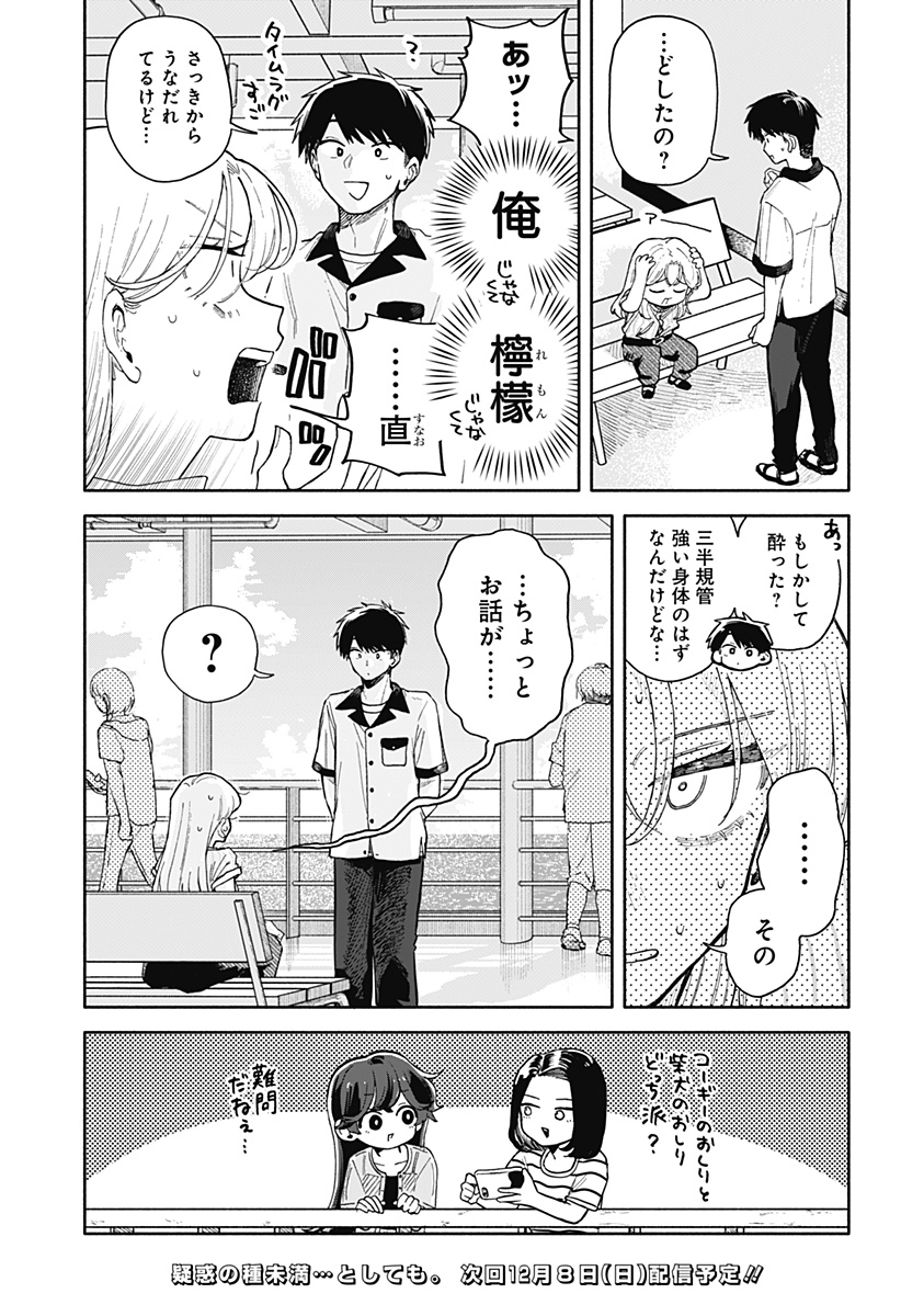 クソ女に幸あれ Chap 46 - Next Chap 47