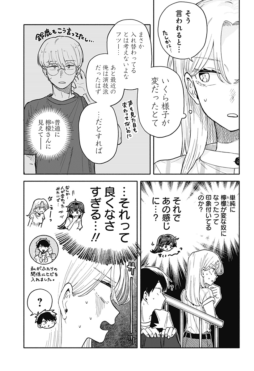 クソ女に幸あれ Chap 47 - Next Chap 48
