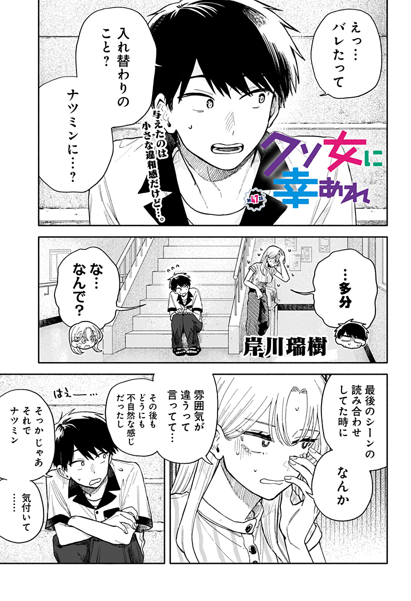 クソ女に幸あれ Chap 47 - Next Chap 48
