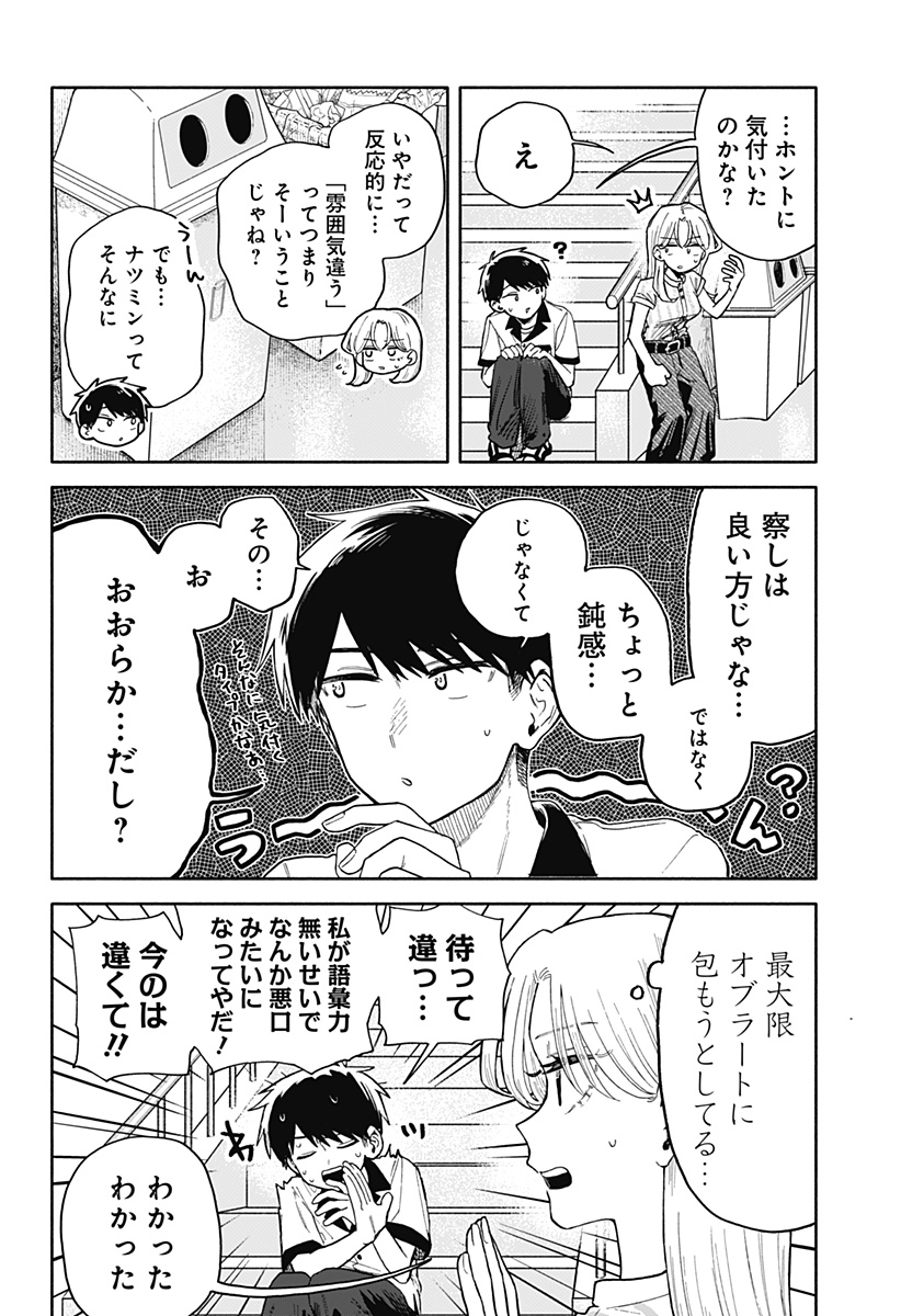 クソ女に幸あれ Chap 47 - Next Chap 48