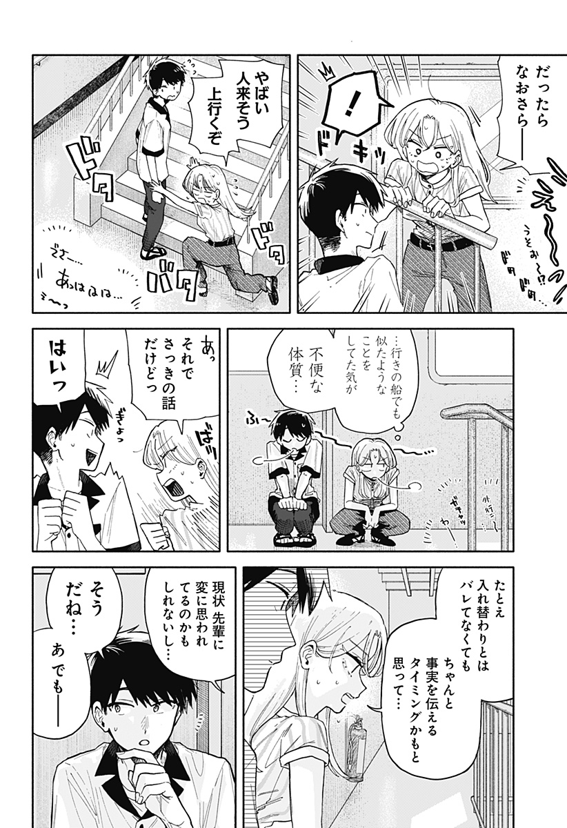 クソ女に幸あれ Chap 47 - Next Chap 48