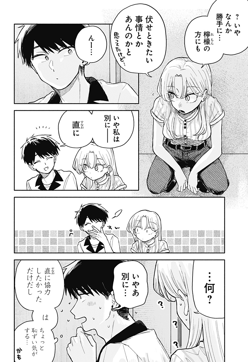 クソ女に幸あれ Chap 47 - Next Chap 48