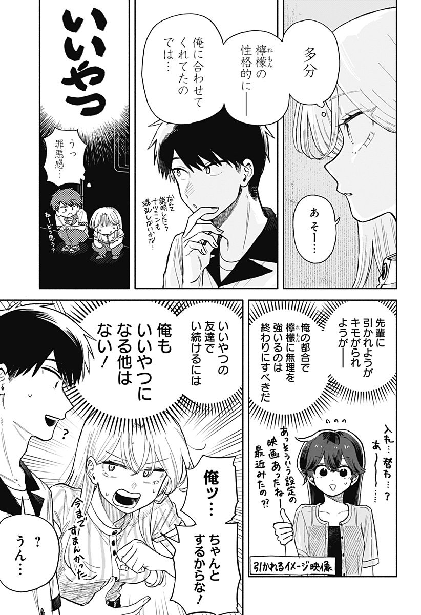 クソ女に幸あれ Chap 47 - Next Chap 48