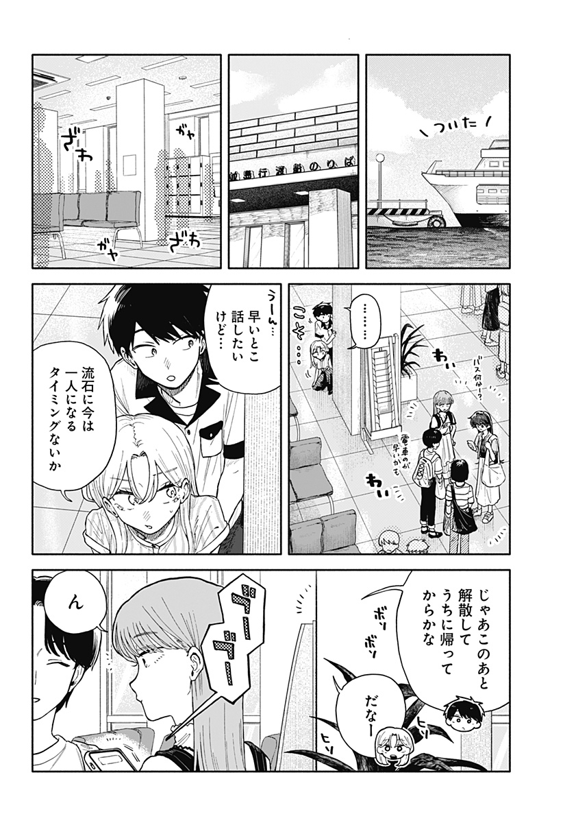 クソ女に幸あれ Chap 47 - Next Chap 48