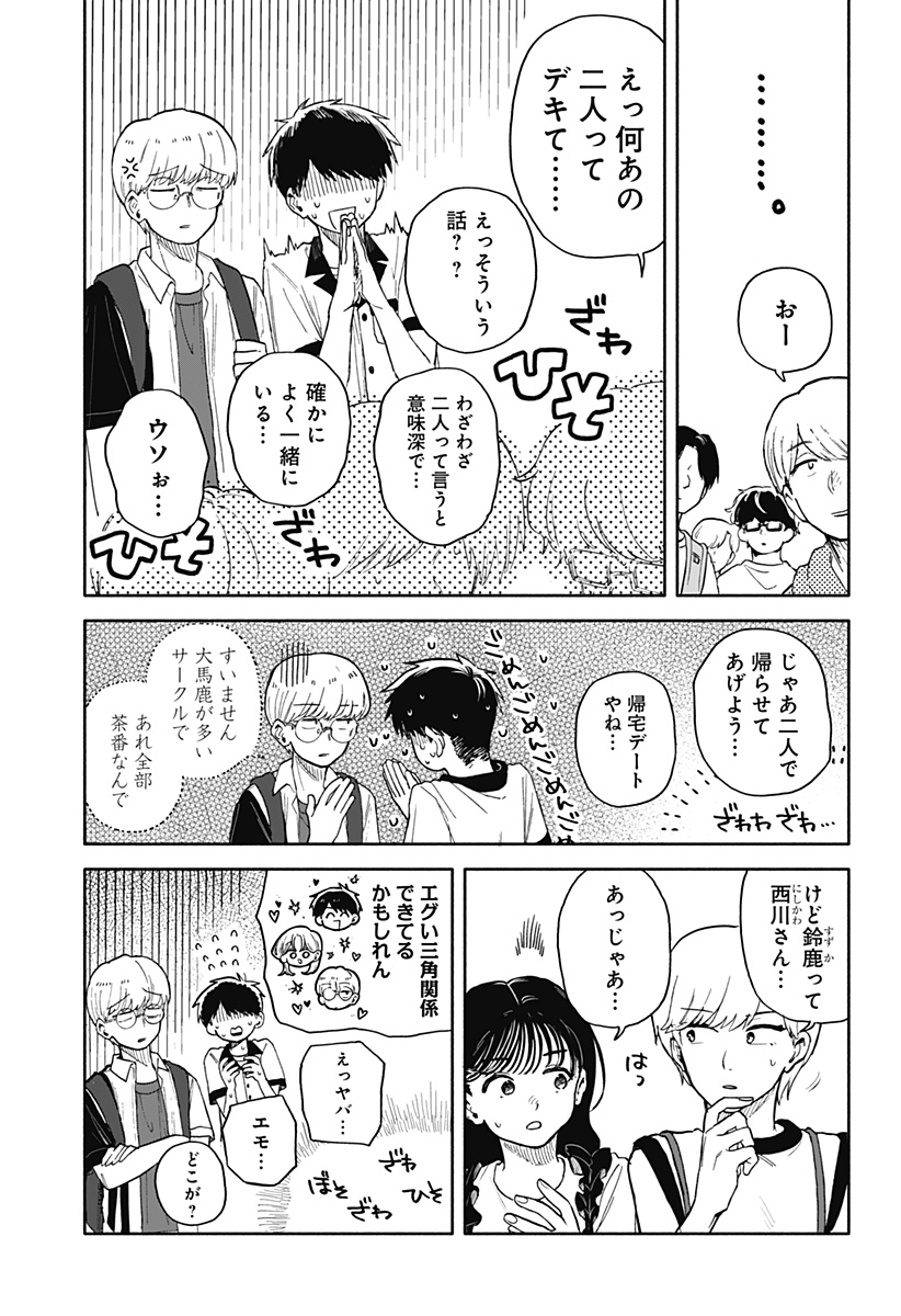 クソ女に幸あれ Chap 47 - Next Chap 48