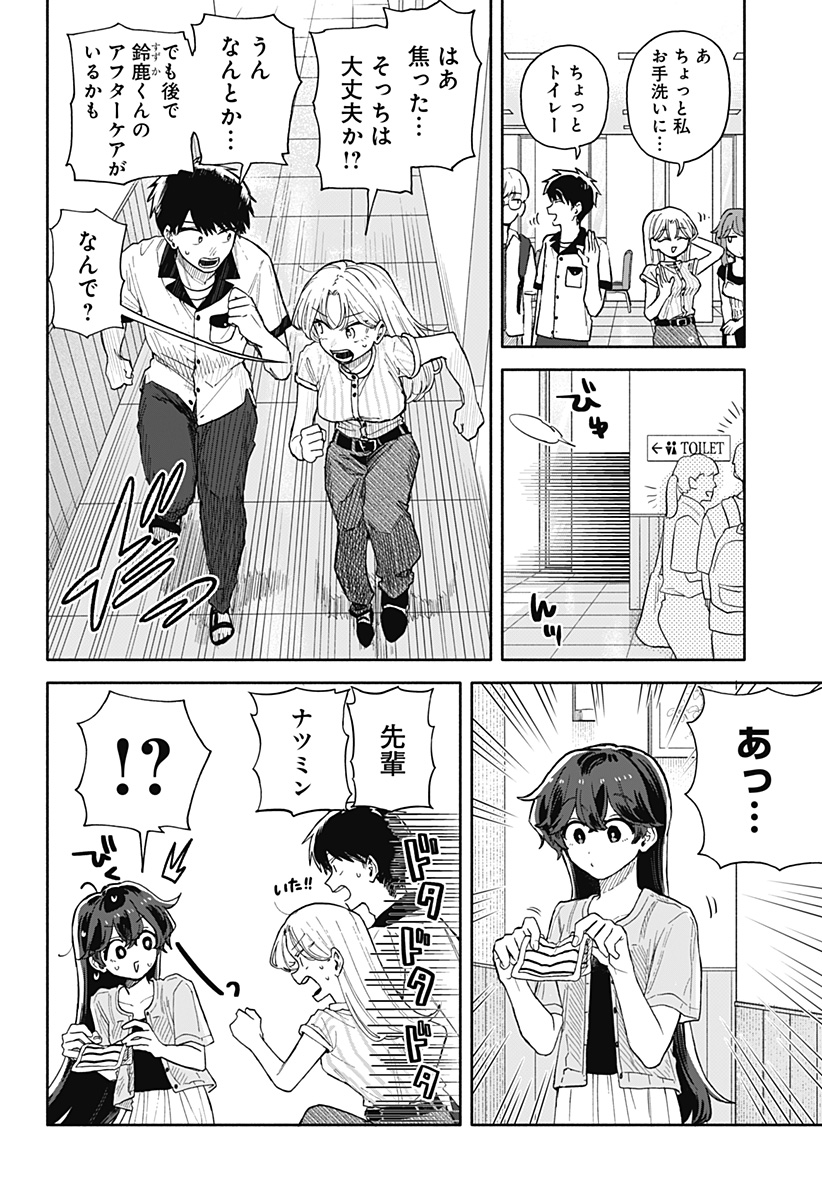 クソ女に幸あれ Chap 47 - Next Chap 48