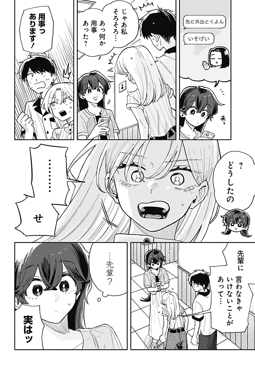 クソ女に幸あれ Chap 47 - Next Chap 48