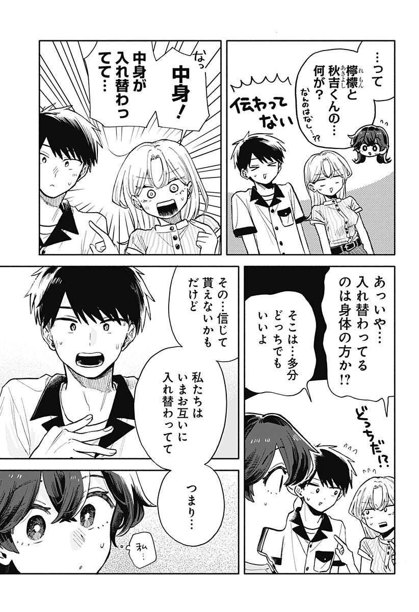 クソ女に幸あれ Chap 48 - Next Chap 49