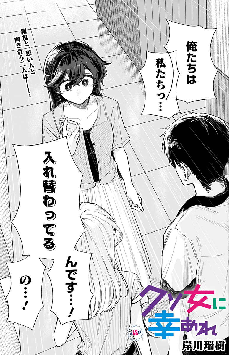 クソ女に幸あれ Chap 48 - Next Chap 49