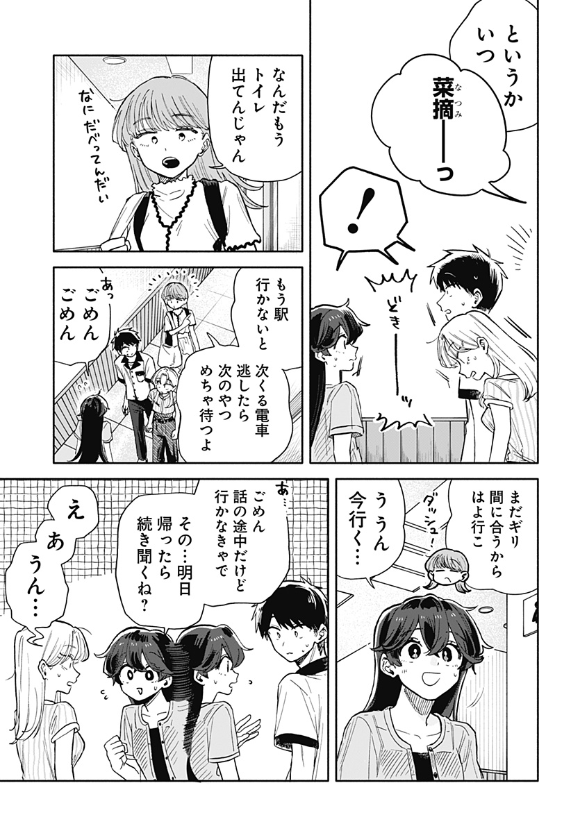 クソ女に幸あれ Chap 48 - Next Chap 49