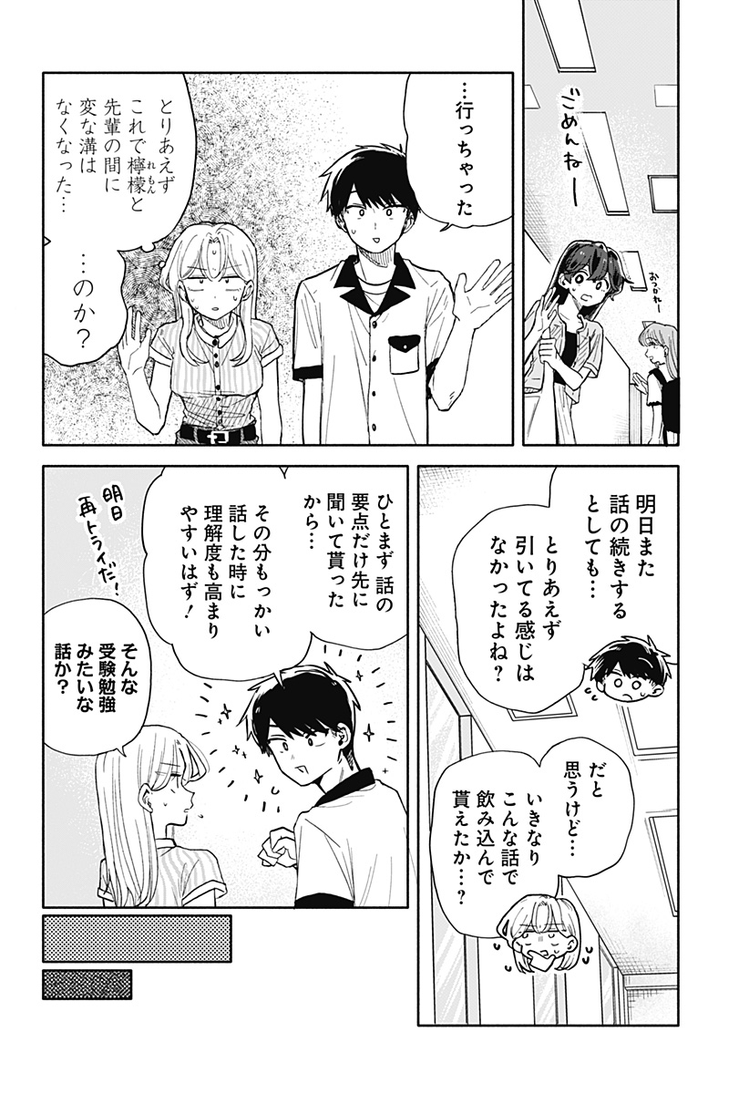 クソ女に幸あれ Chap 48 - Next Chap 49