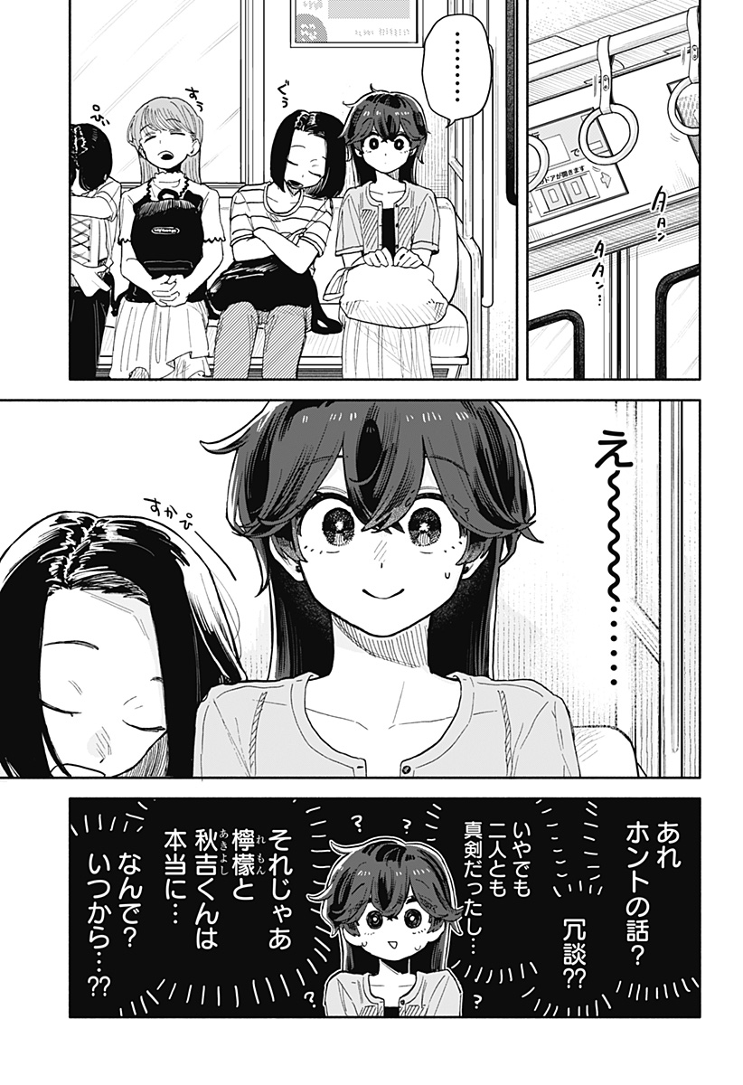 クソ女に幸あれ Chap 48 - Next Chap 49