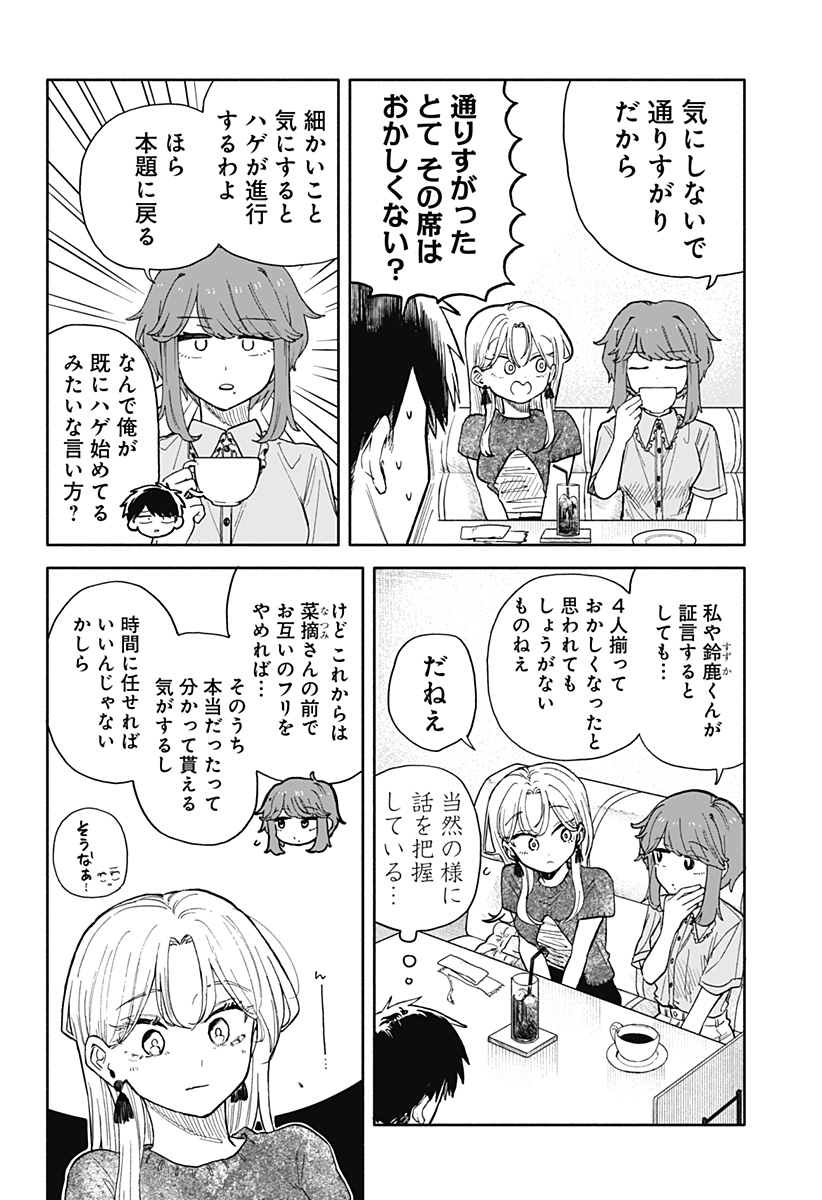 クソ女に幸あれ Chap 48 - Next Chap 49