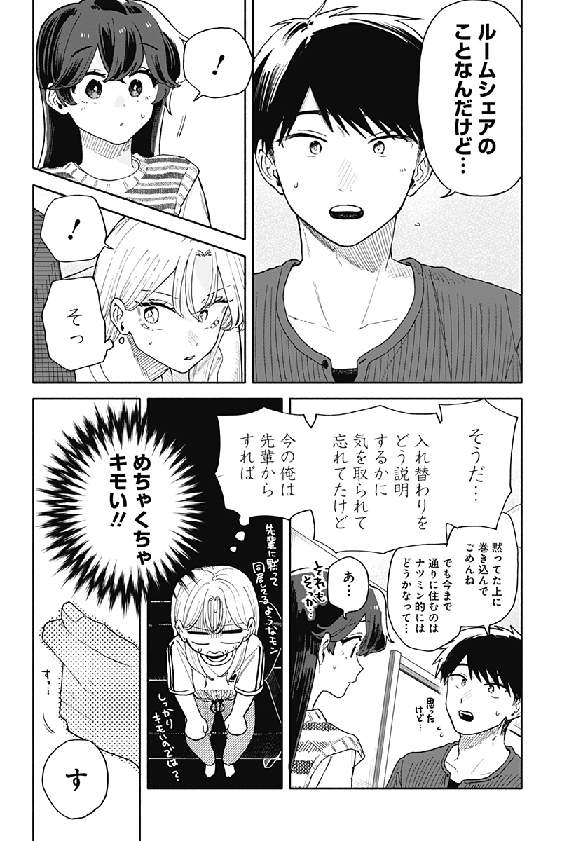 クソ女に幸あれ Chap 49 - Next Chap 50